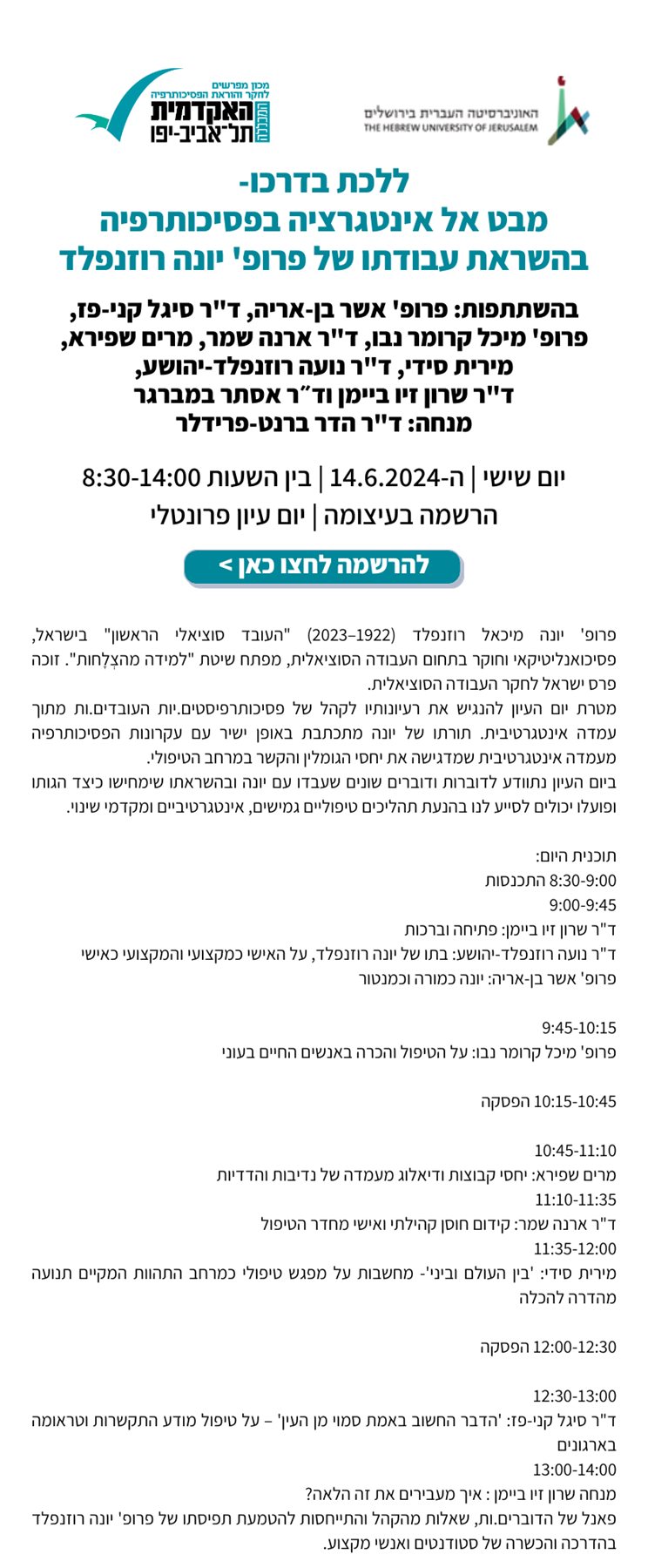 מבט אל אינטגרציה בפסיכותרפיה בהשראת עבודתו של פרופ' יונה רוזנפלד